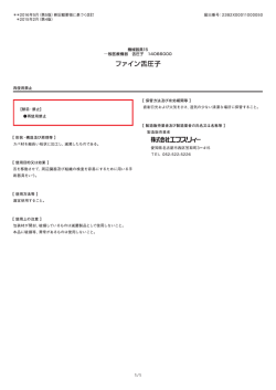 ファイン舌圧子 - 株式会社 エフスリィー