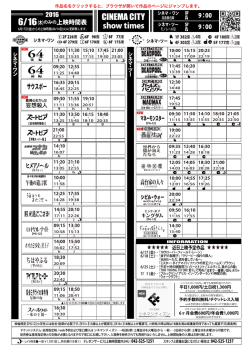 上映時間表 2016年6月16日（木）