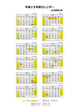 カレンダー - 有限会社 峯通信工業