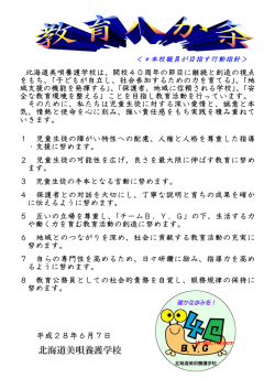 北海道美唄養護学校