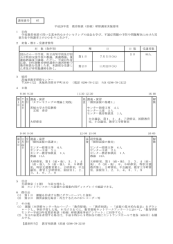 講座番号 85 平成28年度 教育相談（初級）研修講座実施要項 1 目的