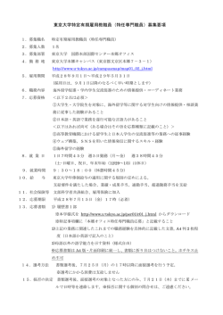 詳細 - 東京大学