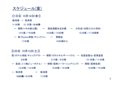 見学スケジュール案のダウンロード