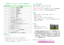 JAMHA 認定 ハーバルセラピストコース 岡山クラス 詳細のご案内 日 程