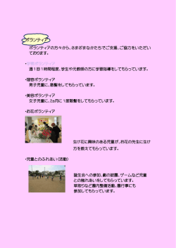 ボランティア