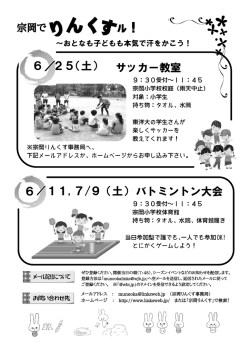 東洋大サッカー教室・バドミントン大会 - 志木市放課後子ども教室宗岡