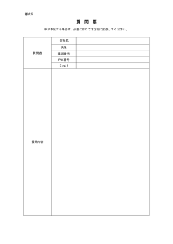 質問票（PDF：49KB）