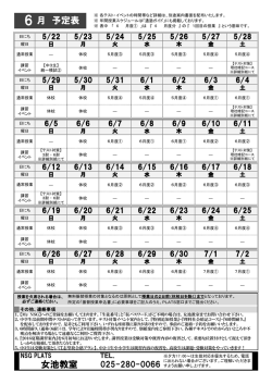 女池教室 6 月 予定表