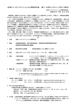 兵庫リハビリテイション心理研究会 第6回ミニキャンプのご案内