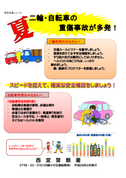 西 宮 警 察 署