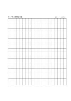 NO.1 テーマ：私の思う図書館像