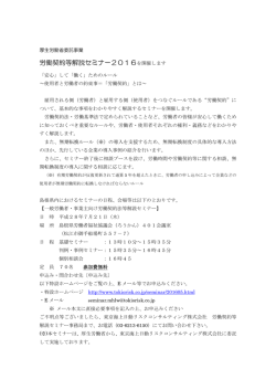 労働契約等解説セミナー2016を開催します - 島根労働局