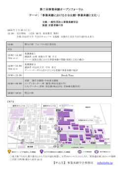 案内 - 一般社団法人 事業承継学会