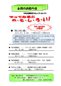 6月のお知らせ