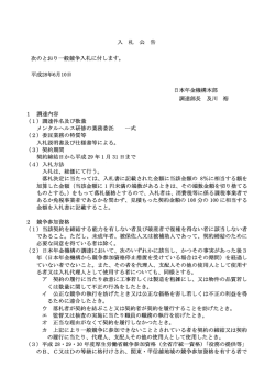 メンタルヘルス研修の業務委託 一式（PDF 139KB）