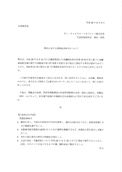 業務改善命令について - サン・キャピタル・マネジメント株式会社