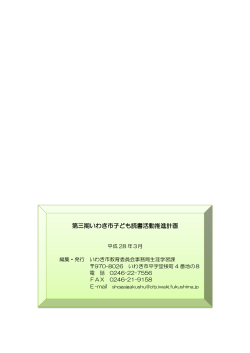 第三期いわき市子ども読書活動推進計画