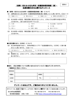 （仮称）住むなら北九州市！応援団体認定制度（案）・ 生涯活躍のまち