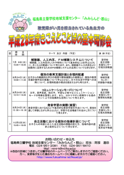 補聴器、人工内耳、FM補聴システムについて 個別の教育支援計画と