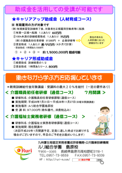 助成金を活用しての受講が可能です 働きながら学ぶ方を