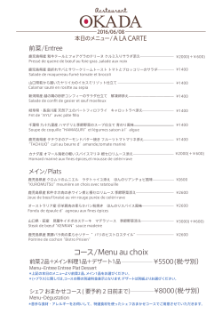 コース/Menu au choix - Restaurant OKADA