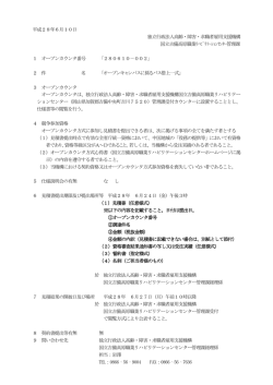 公告（PDF195KB - 国立吉備高原職業リハビリテーションセンター