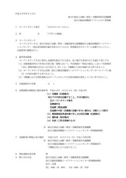 公告（PDF194KB - 国立吉備高原職業リハビリテーションセンター