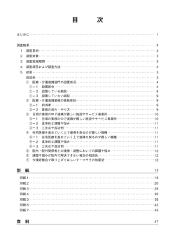 【分割版】P2 目次｜病院における医療・介護連携の活動状況に関する