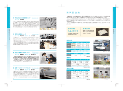 表01-04_浜松医大_2016概要J版cs4_5案