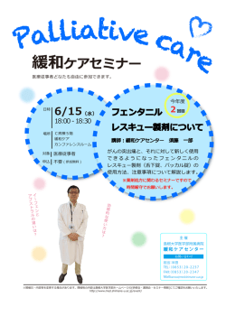 H28第追加緩和ケアセミナー