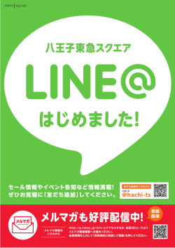 ポスターPDF - 八王子東急スクエア
