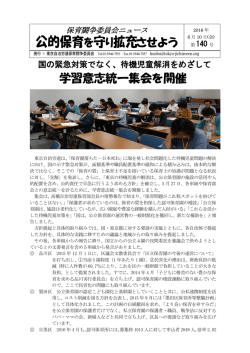 公的保育を守り拡充させよう