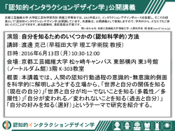 （認知科学的）方法 - 京都工芸繊維大学
