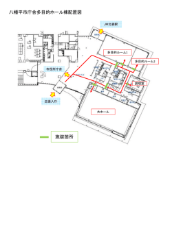 八幡平市庁舎多目的ホール棟配置図 施錠箇所