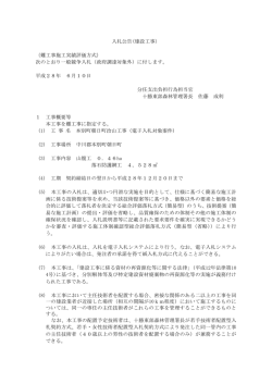 入札公告(建設工事） （難工事施工実績評価方式） 次のとおり