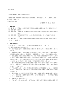 公告（PDF：116KB）