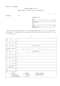 （変更）書 - 軽井沢町