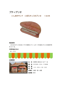 プティグリオ