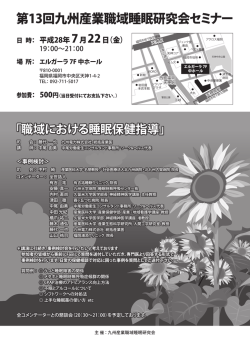 詳細 - 福岡産業保健総合支援センター