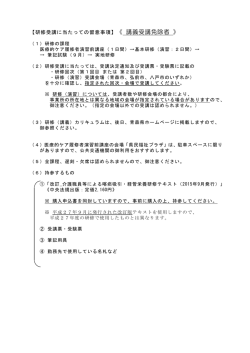（基本研修（講義）受講免除者向け）