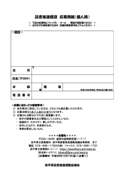 読書推進標語 応募用紙（個人用）