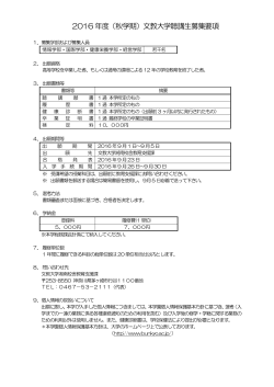 聴講生募集要項 - 文教大学湘南キャンパス