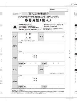 2016jica_essay_A4_ura_0516 OL.eps