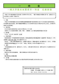 一時金 - 一橋大学
