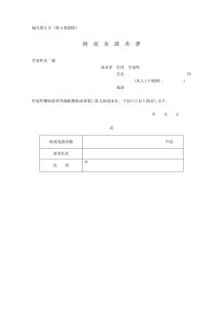 助成金申請書