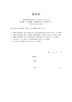 委任状 - 長崎の車庫証明申請代行サービス | 行政書士北村事務所