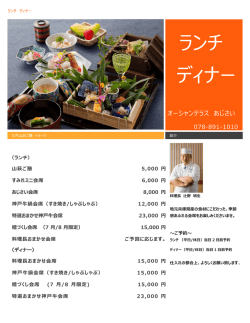 ランチ ディナー - オーシャンテラスあじさい
