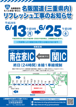リフレッシュ工事の詳細はこちら（PDFファイル）