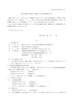 熊谷市公告第158号（PDF：248KB）