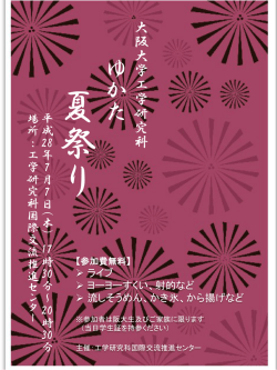 (17時30分～20時30分)。 - 大阪大学工学部/大学院工学研究科国際